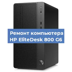 Замена блока питания на компьютере HP EliteDesk 800 G6 в Екатеринбурге